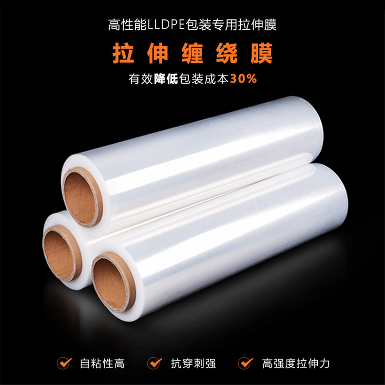 透明PE包裝纏繞膜