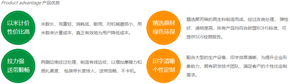 全新料環(huán)保打包帶產(chǎn)品優(yōu)勢