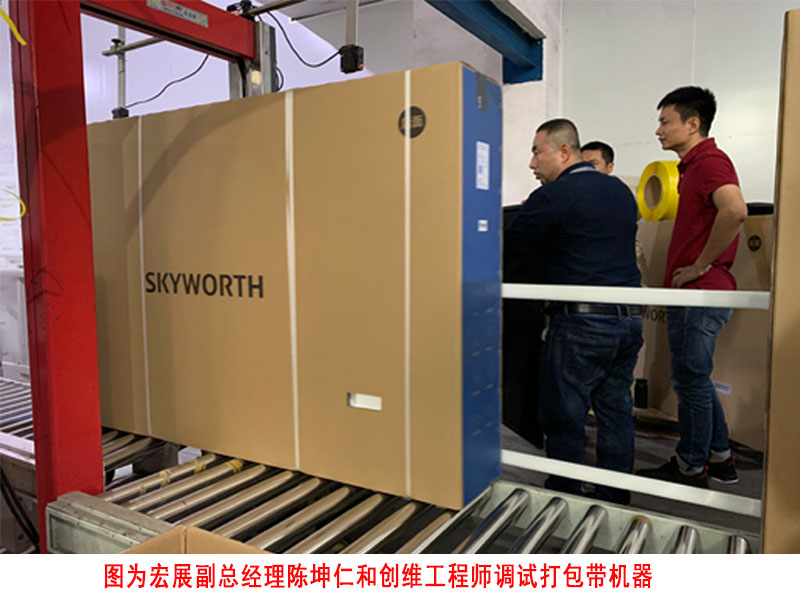 白色透明全自動打包帶客戶