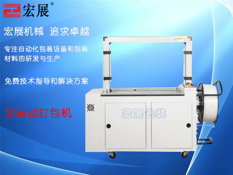 全自動打包機MH-101A產(chǎn)品