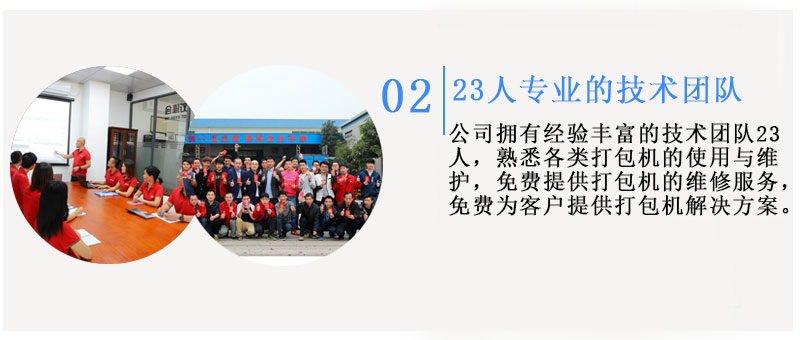全自動打包機MH-X301技術團隊