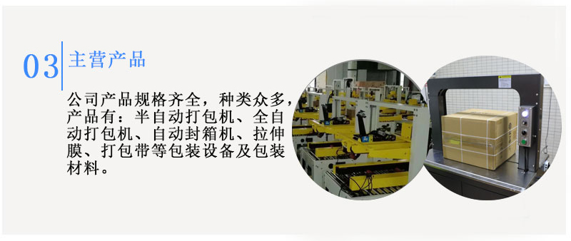 半自動(dòng)打包機(jī)AS-13N主營(yíng)產(chǎn)品