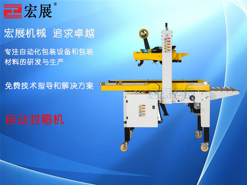 自動封箱機MH-FJ-1AWE產(chǎn)品